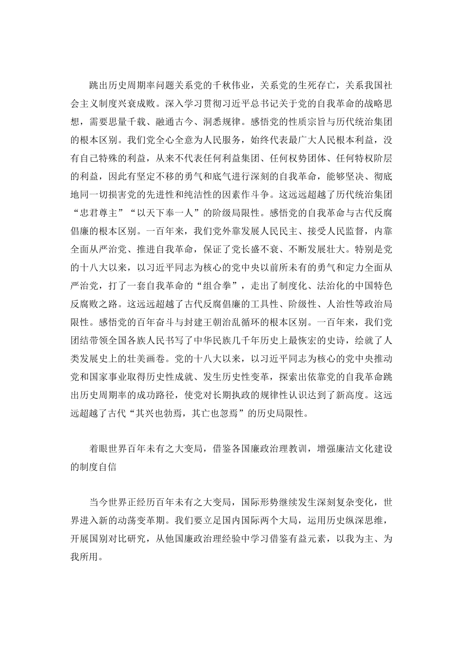 关于加强新时代廉洁文化建设的意见心得体会范文最新.docx_第2页