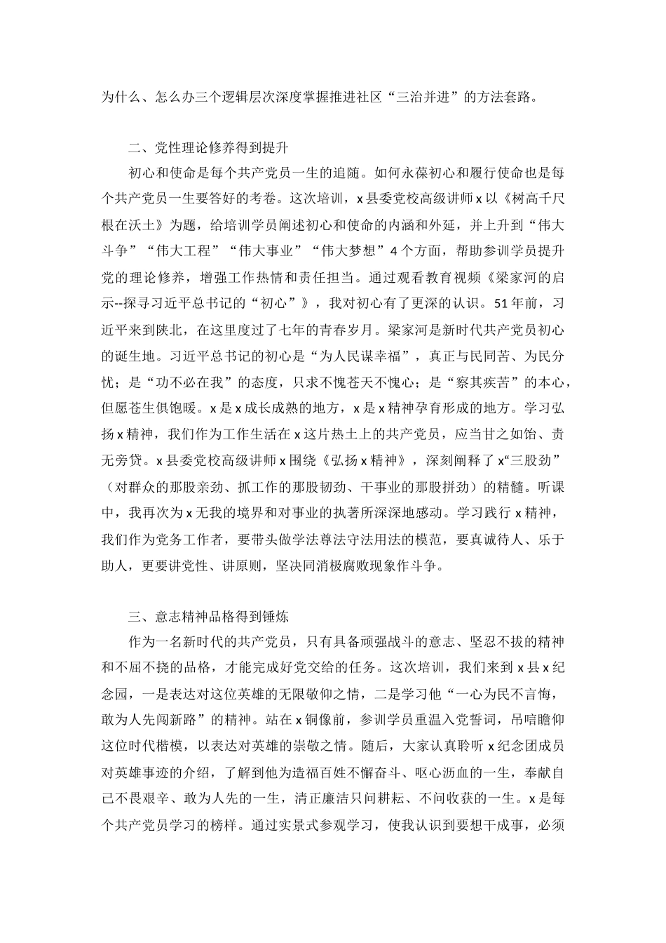 街道党务干事党建工作培训心得体会范例.docx_第2页