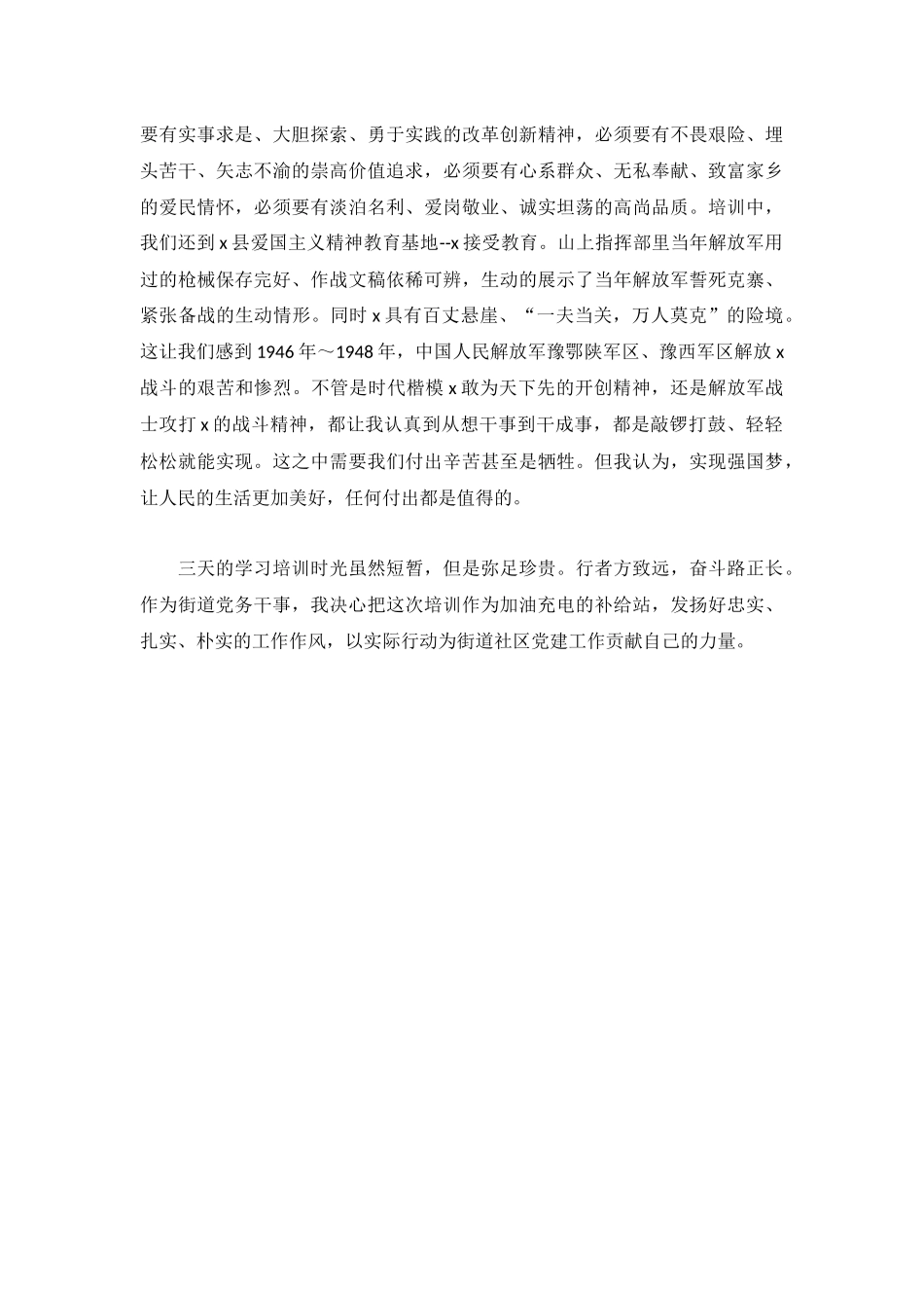 街道党务干事党建工作培训心得体会范例.docx_第3页