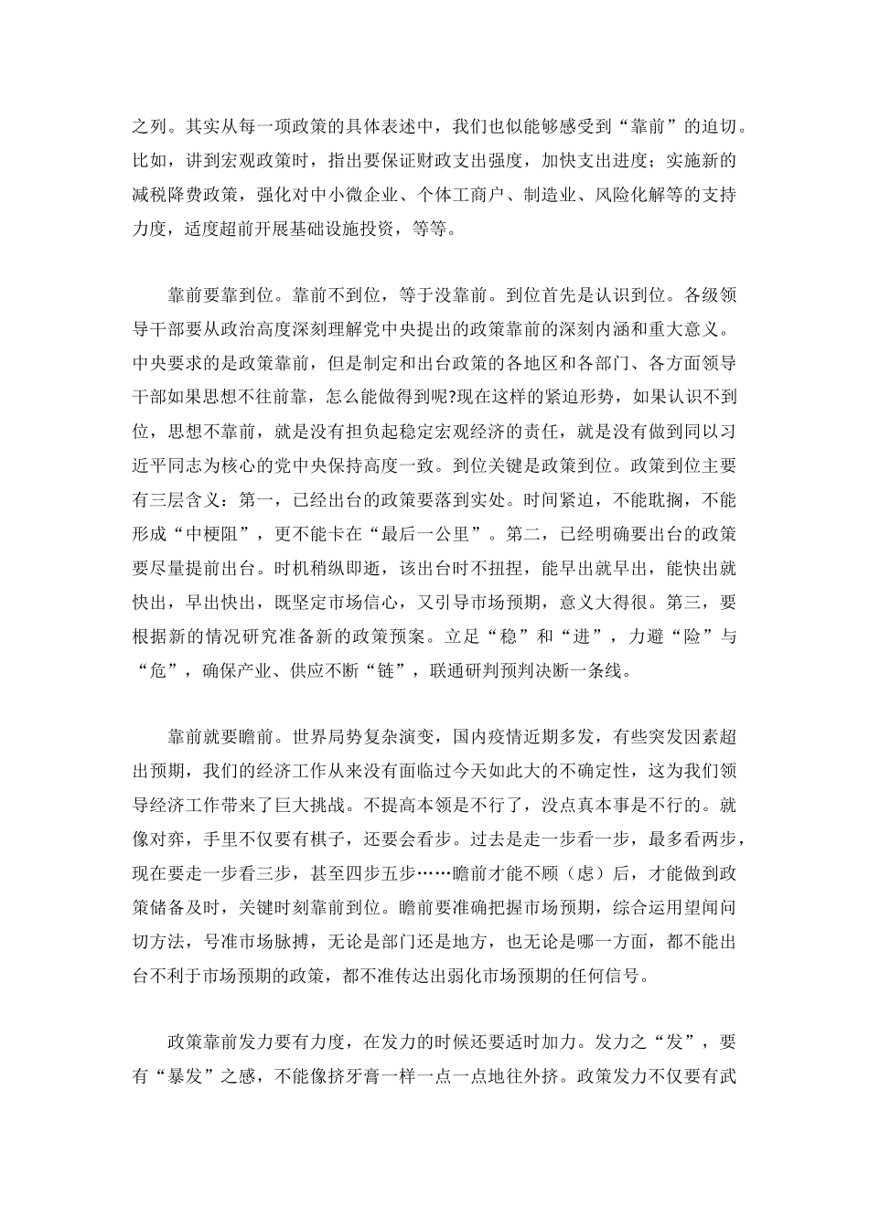 学习中央经济工作会议精神党员干部心得感悟集萃.docx_第2页