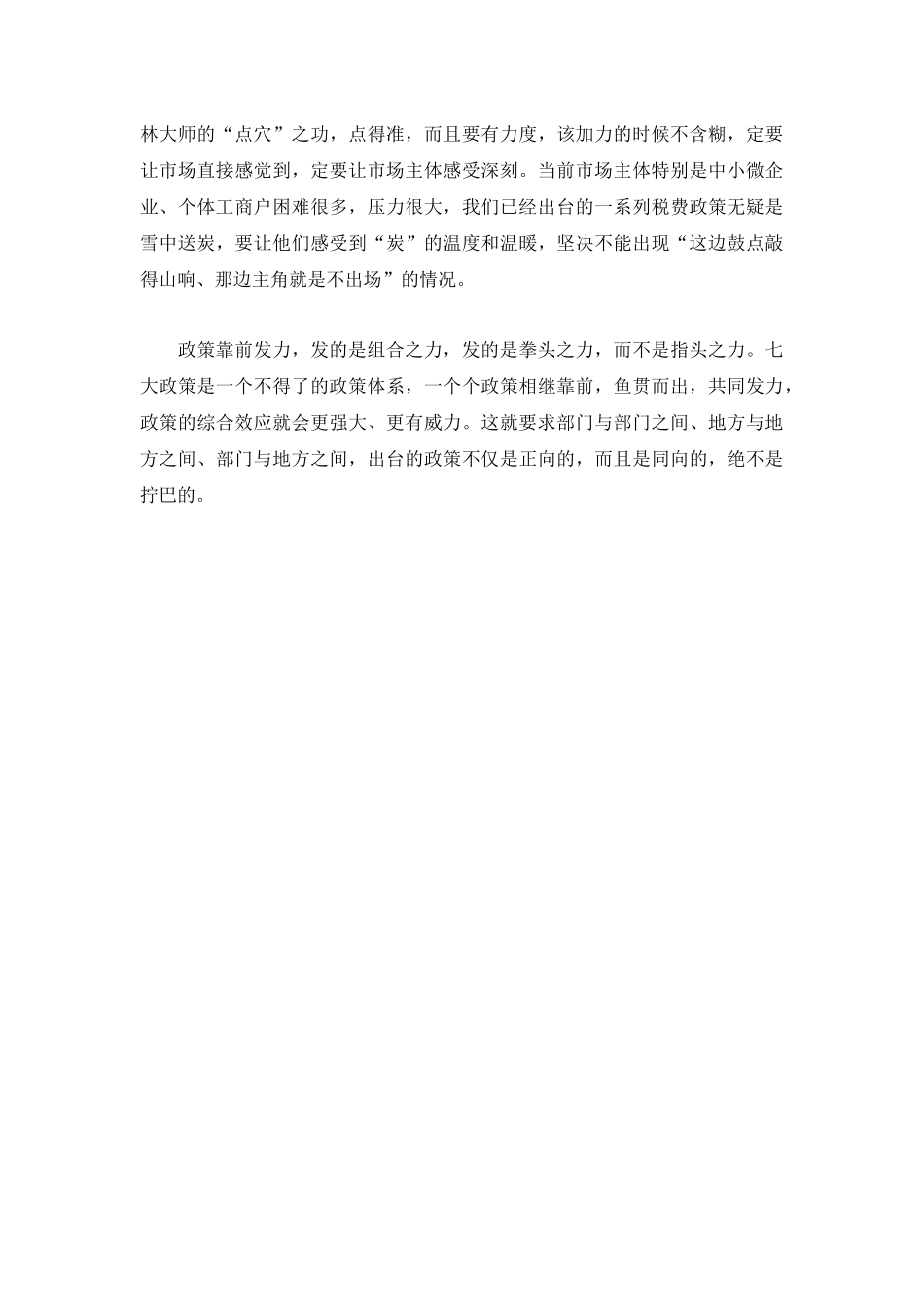 学习中央经济工作会议精神党员干部心得感悟集萃.docx_第3页