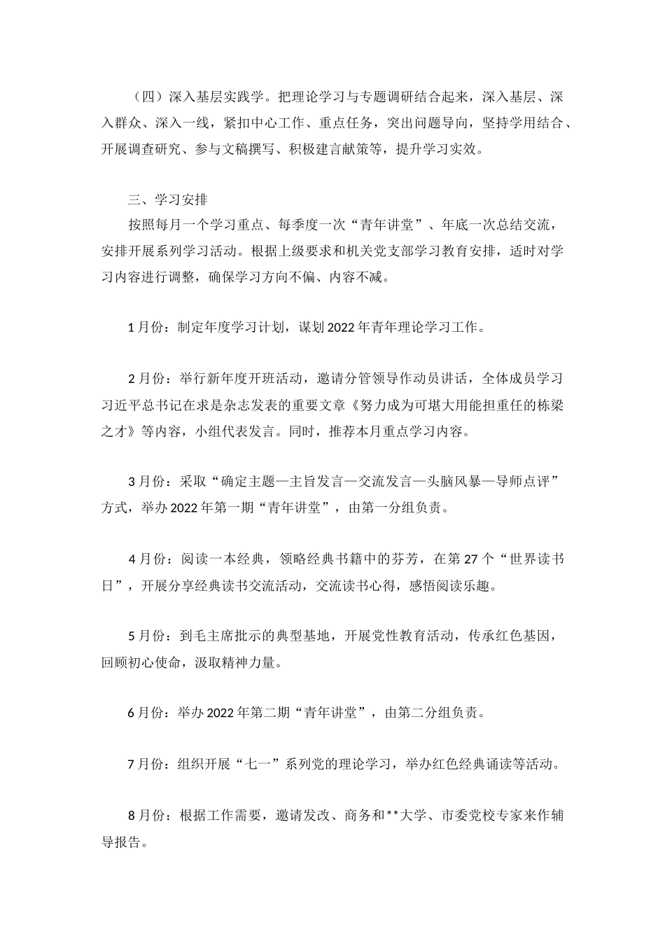 2022年青年干部理论学习小组学习计划范文.docx_第2页