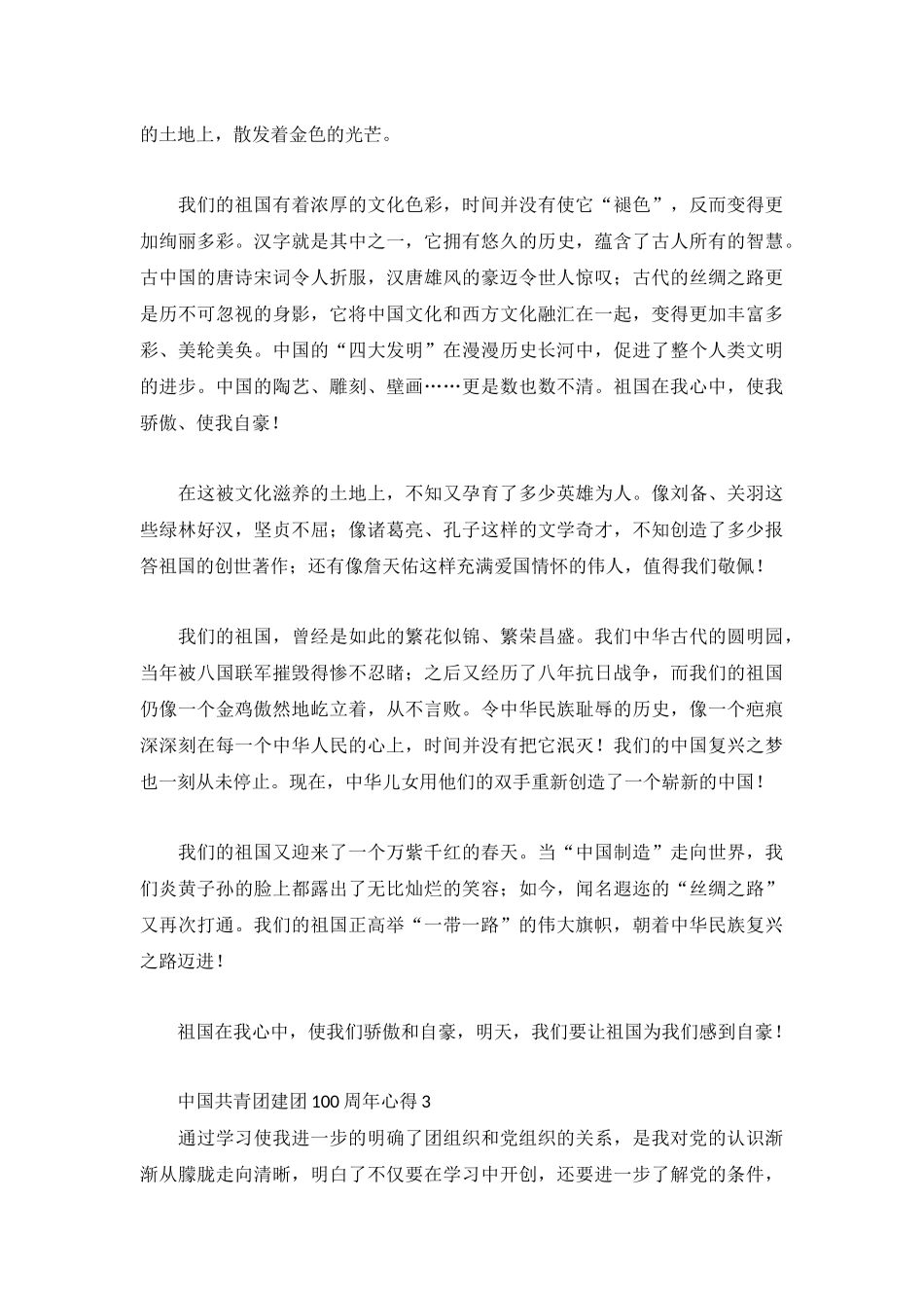 中国共青团建团100周年心得3篇.docx_第2页