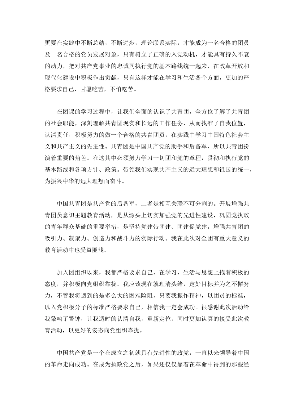 中国共青团建团100周年心得3篇.docx_第3页