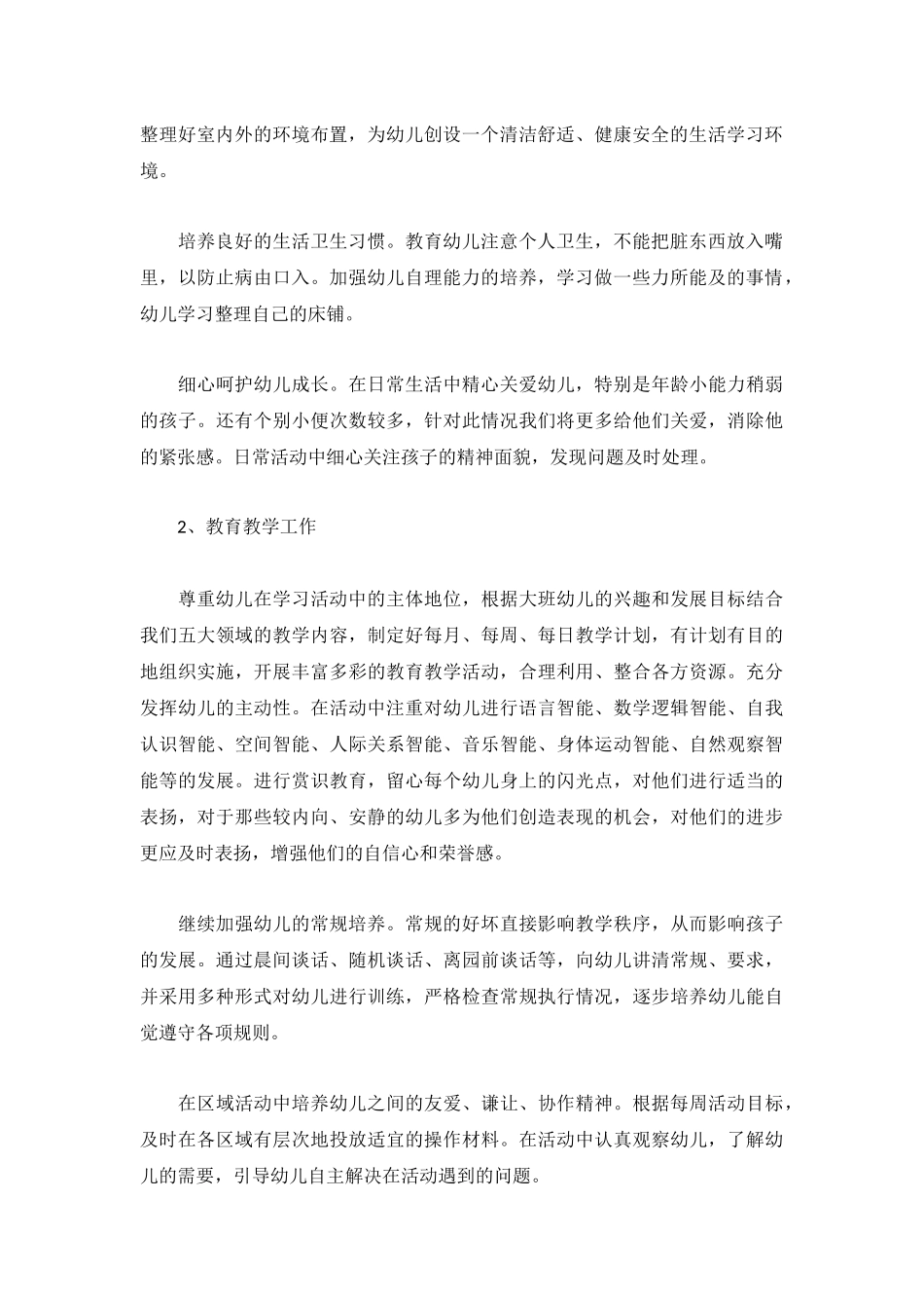 2022学校教学工作计划范文3篇.docx_第2页
