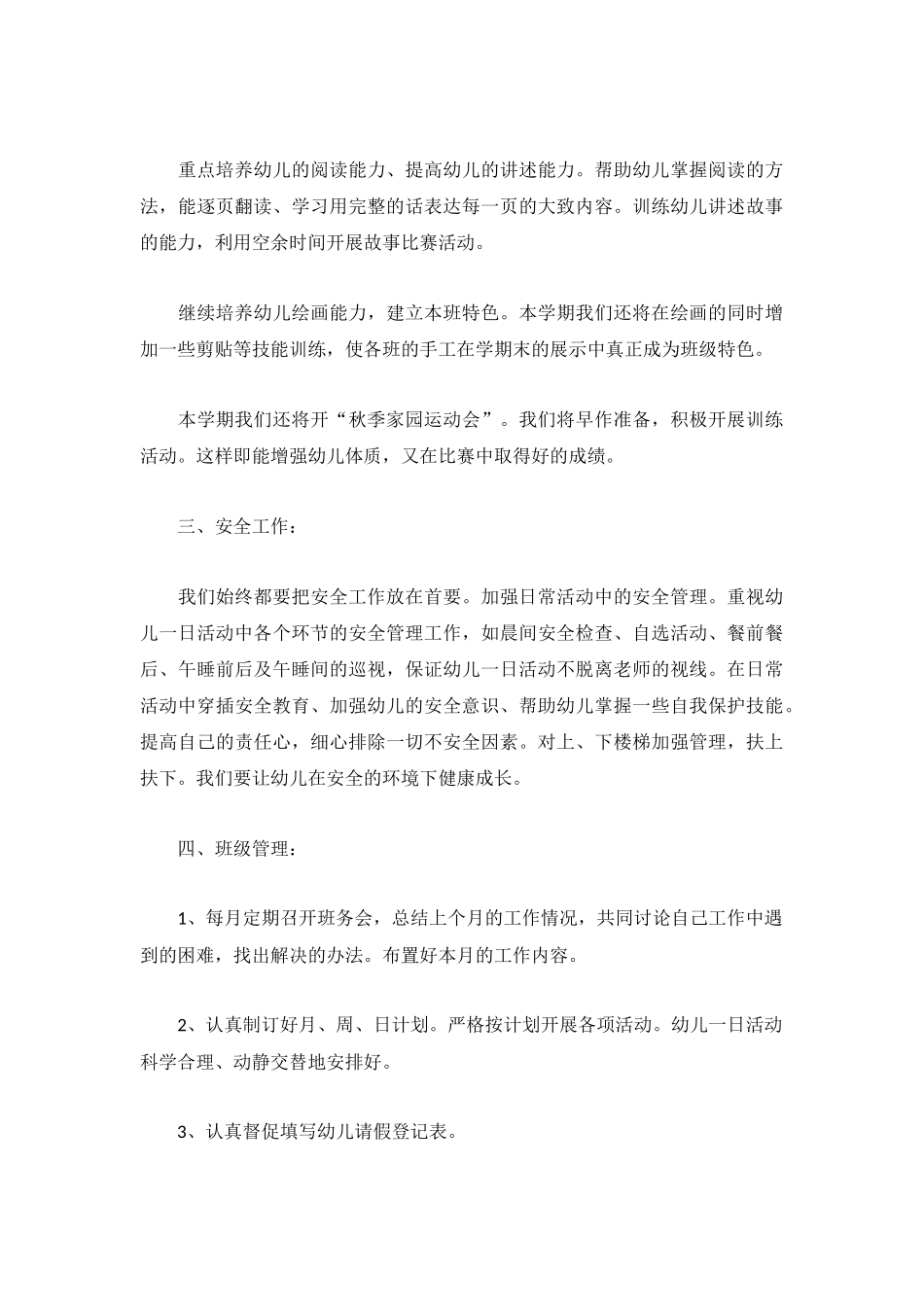 2022学校教学工作计划范文3篇.docx_第3页