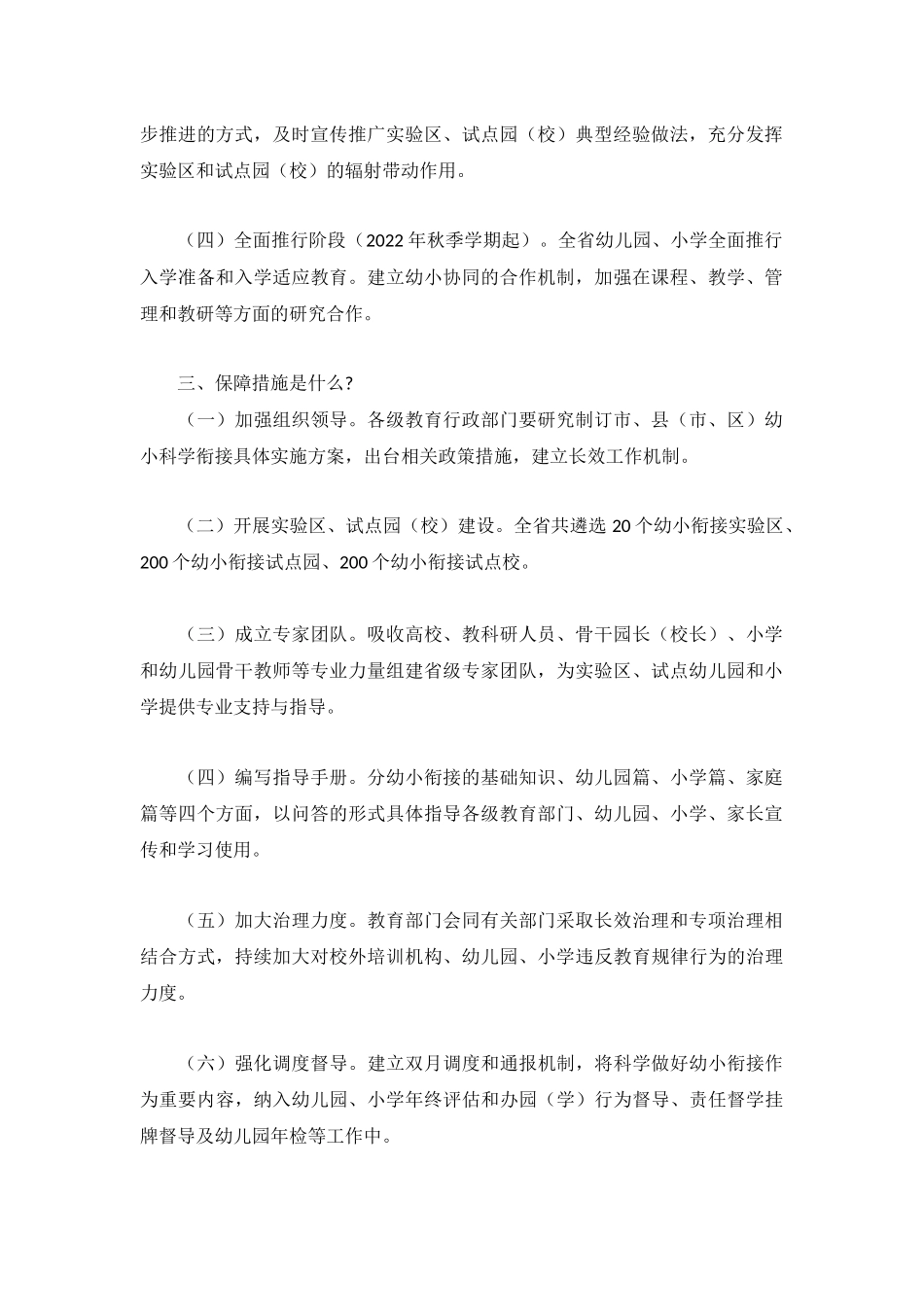 2022年幼小衔接行动计划范文.docx_第2页