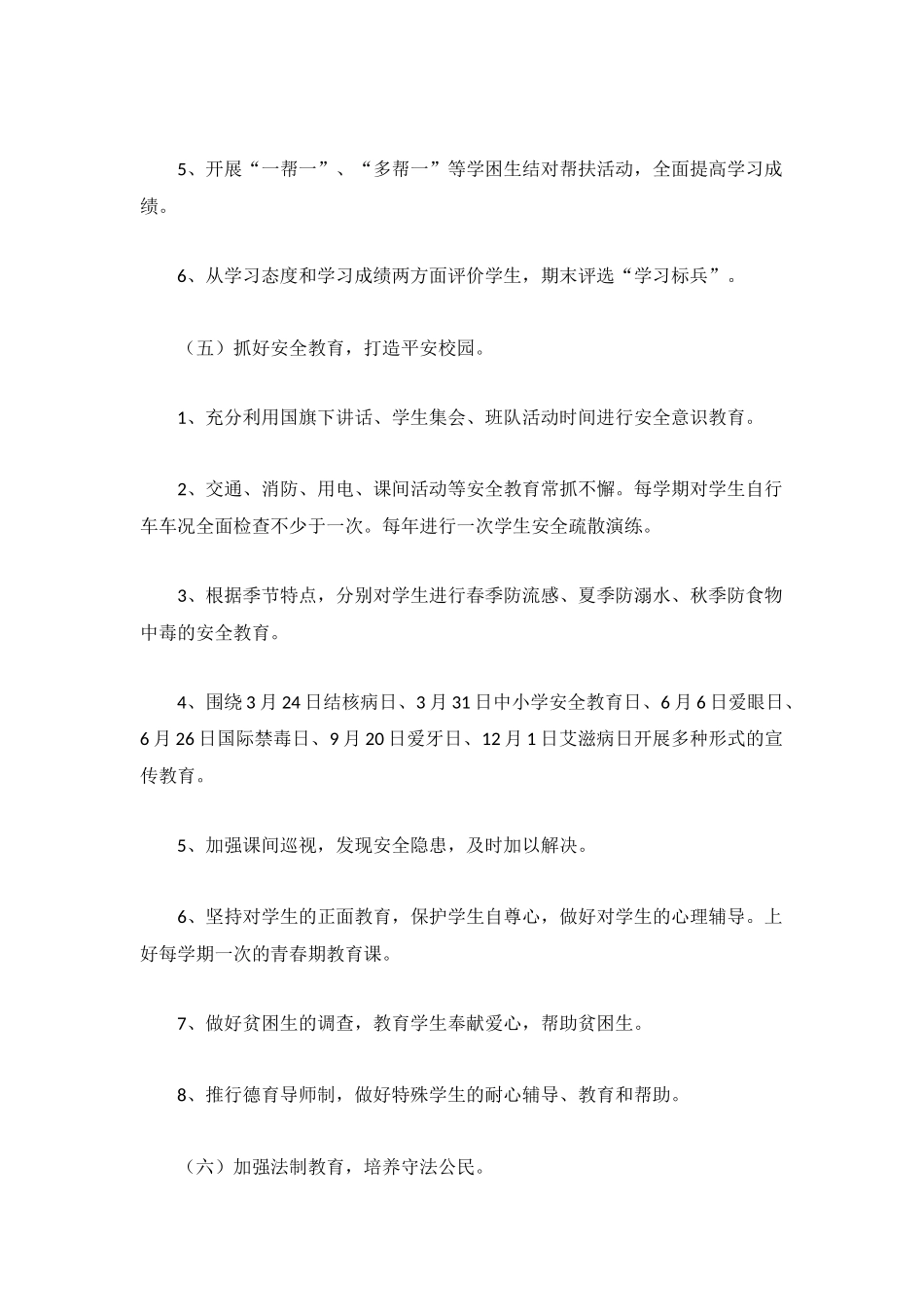 2022最新初中德育工作计划3篇.docx_第3页