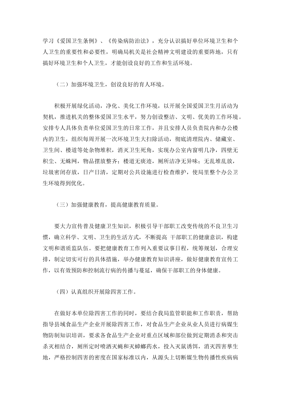 机关人员个人工作计划范文3篇.docx_第2页