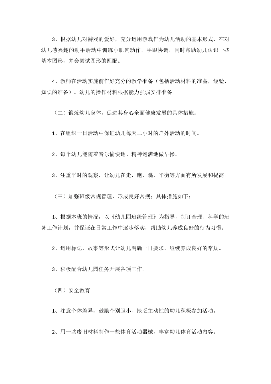 春季幼儿园工作计划通用三篇.docx_第2页