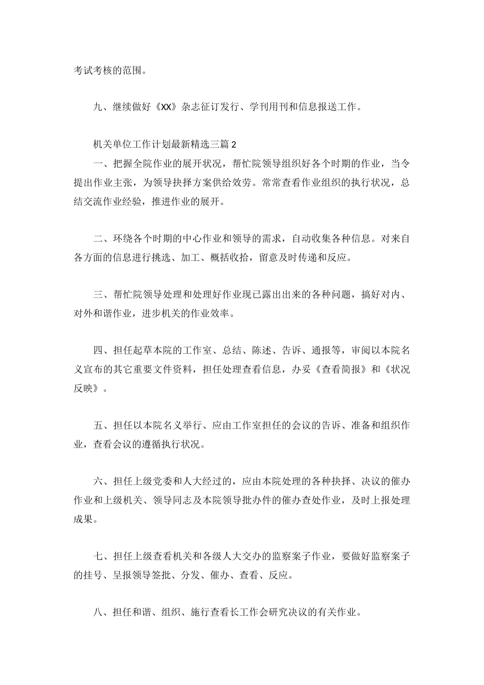 机关单位工作计划最新精选三篇.docx_第2页