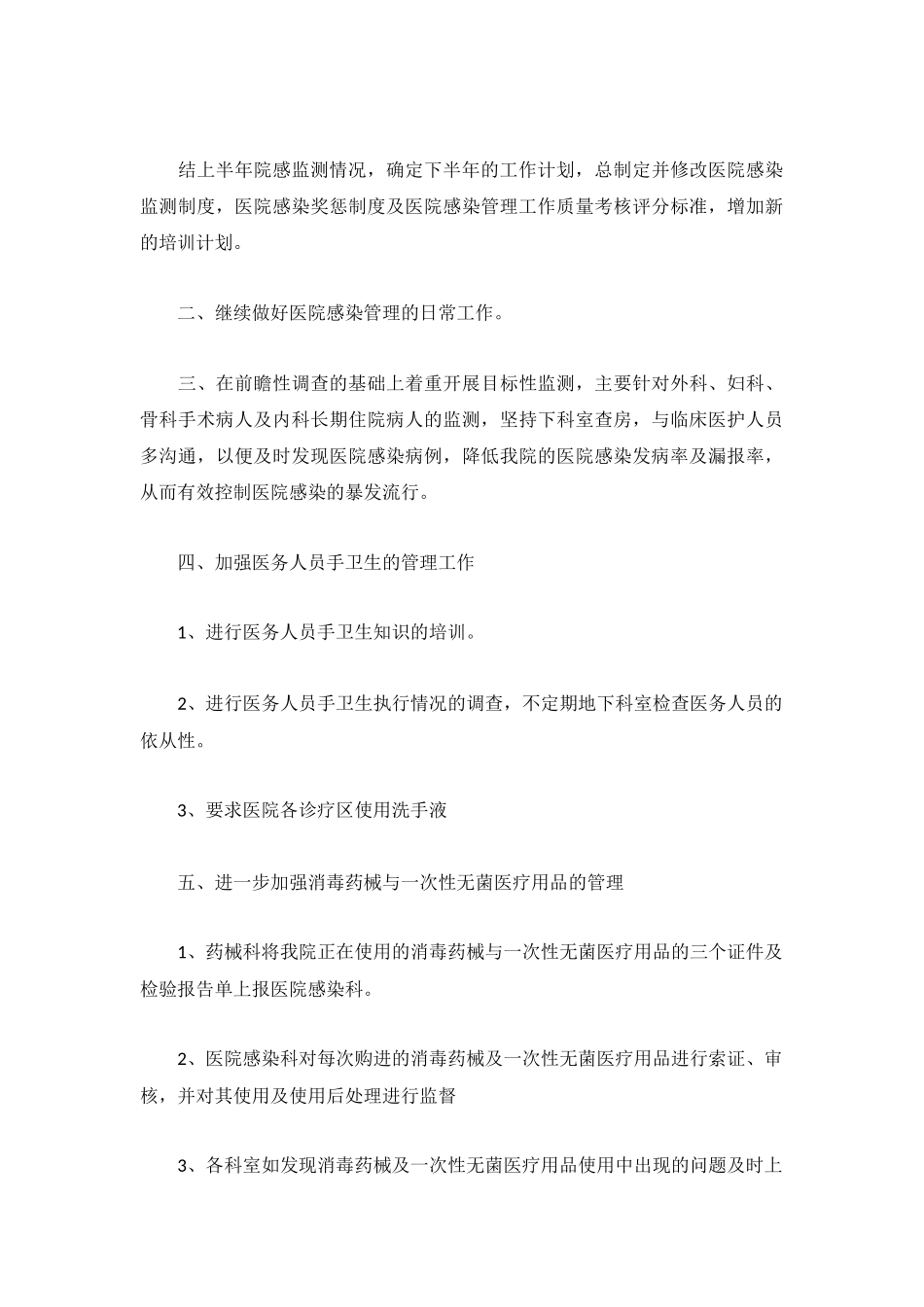 医院感染管理工作计划模板三篇.docx_第3页