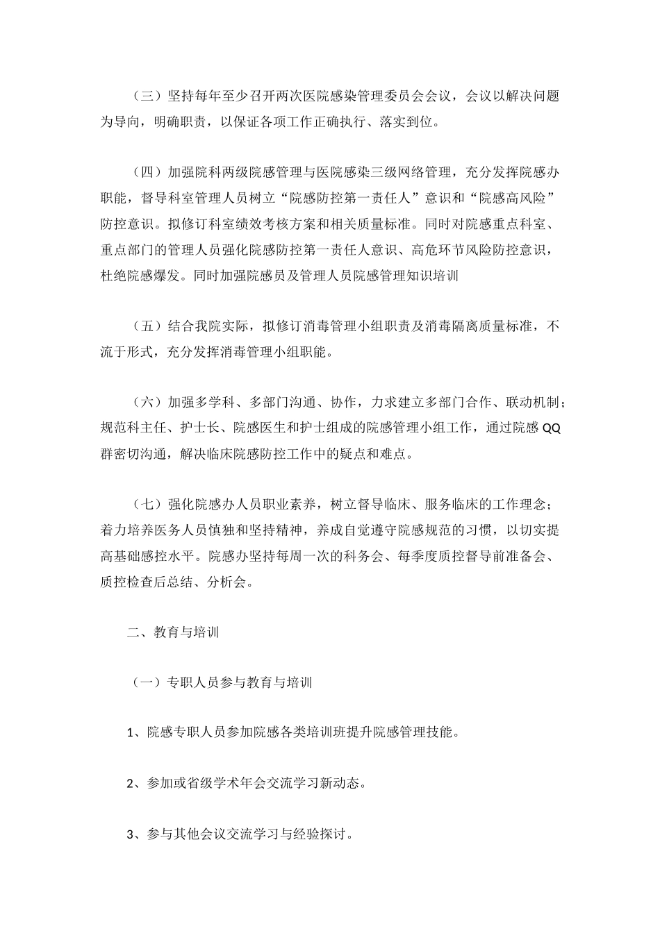 医院感染管理工作计划范文3篇.docx_第3页