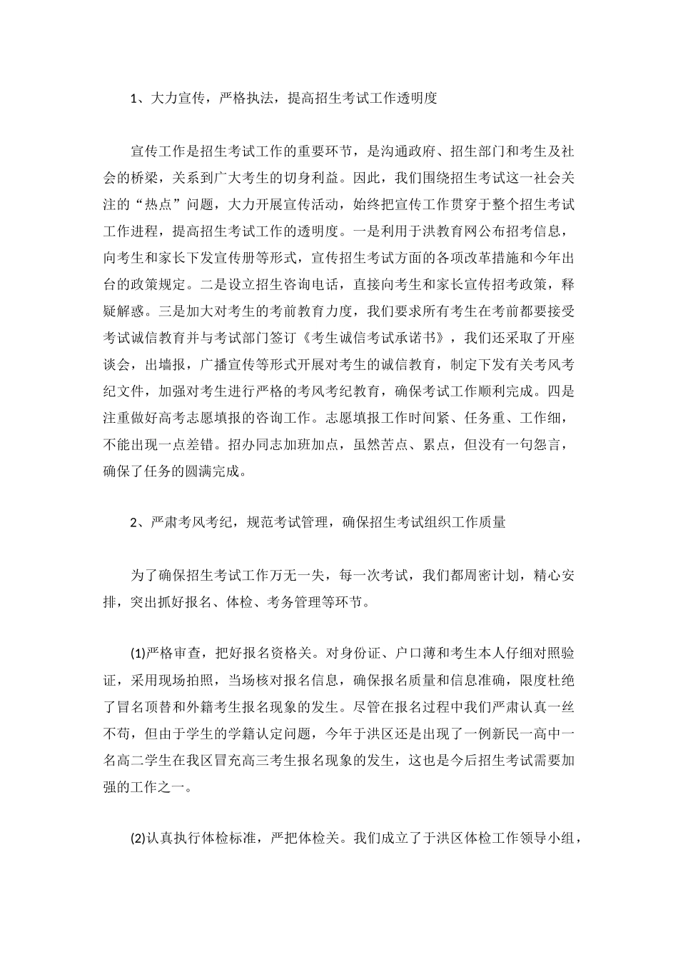 2022大学招生工作总结(精选5篇).docx_第3页