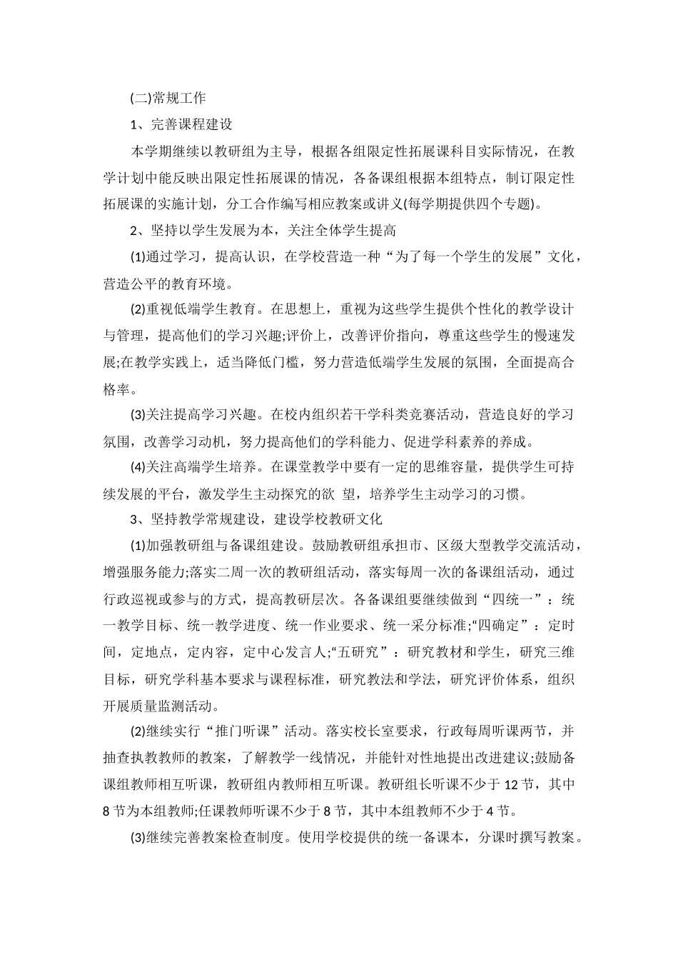 初中学校教导处工作计划5篇.docx_第3页