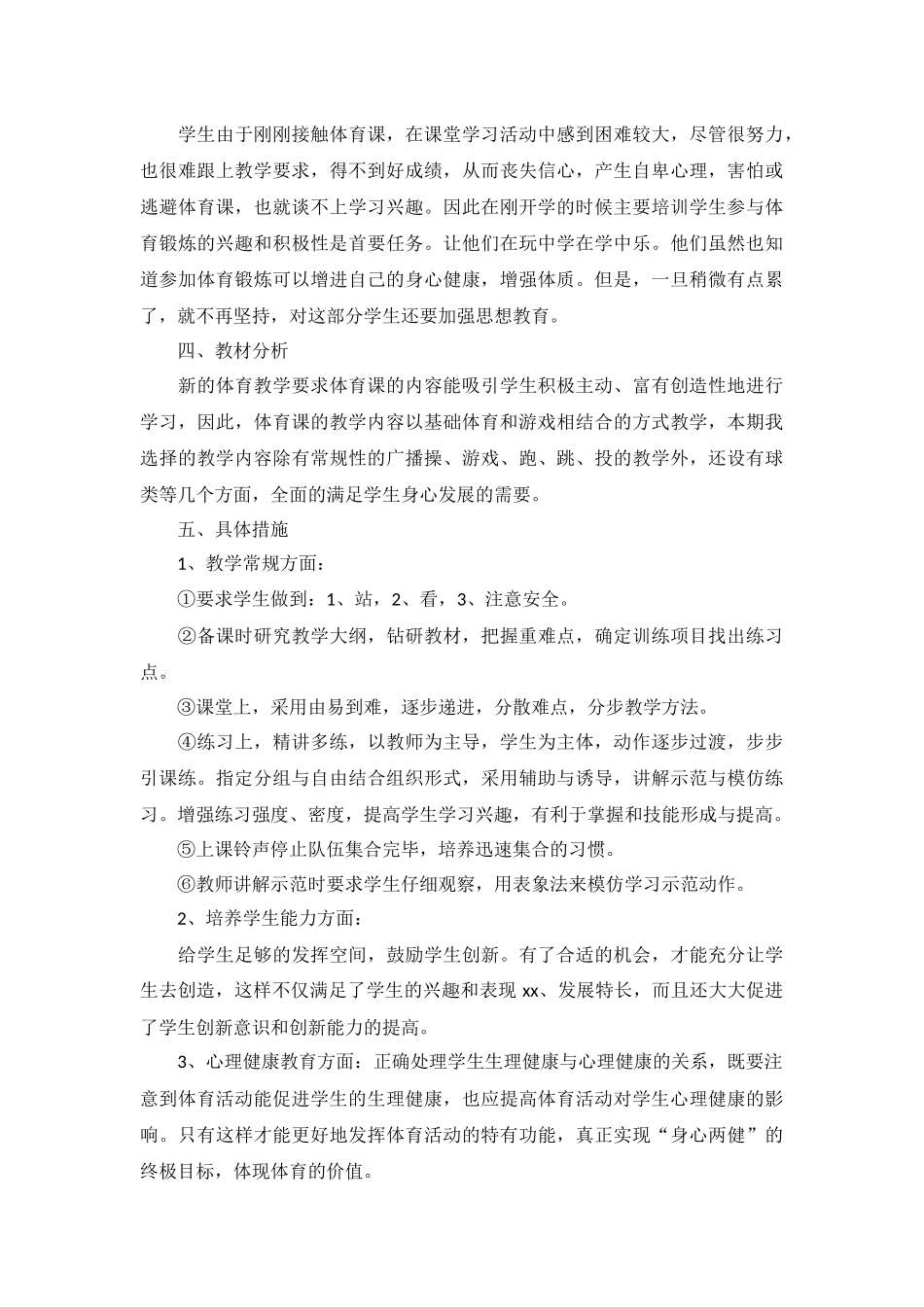 大学学期教学工作计划5篇.docx_第2页