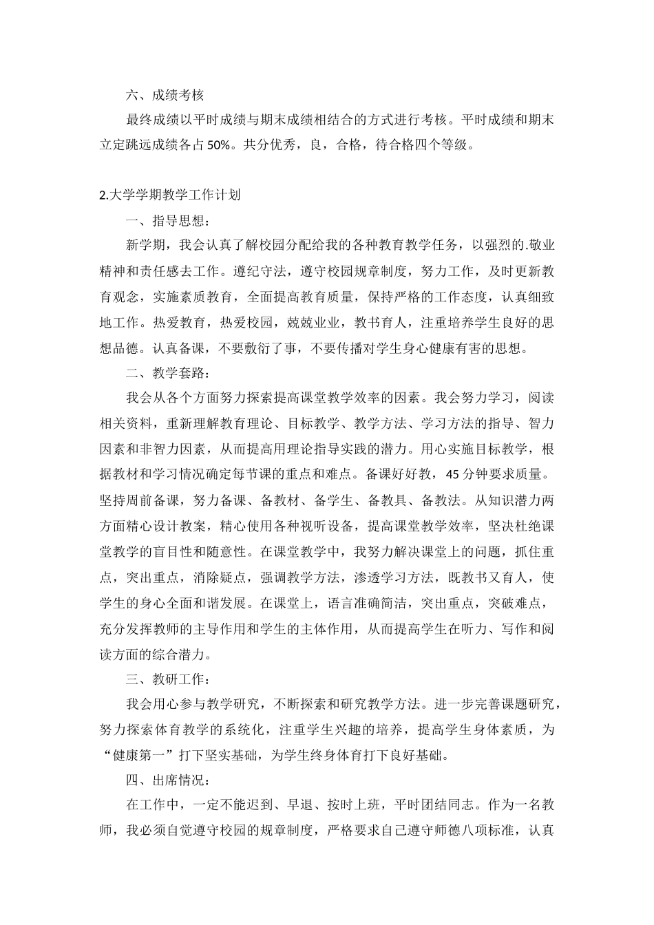 大学学期教学工作计划5篇.docx_第3页