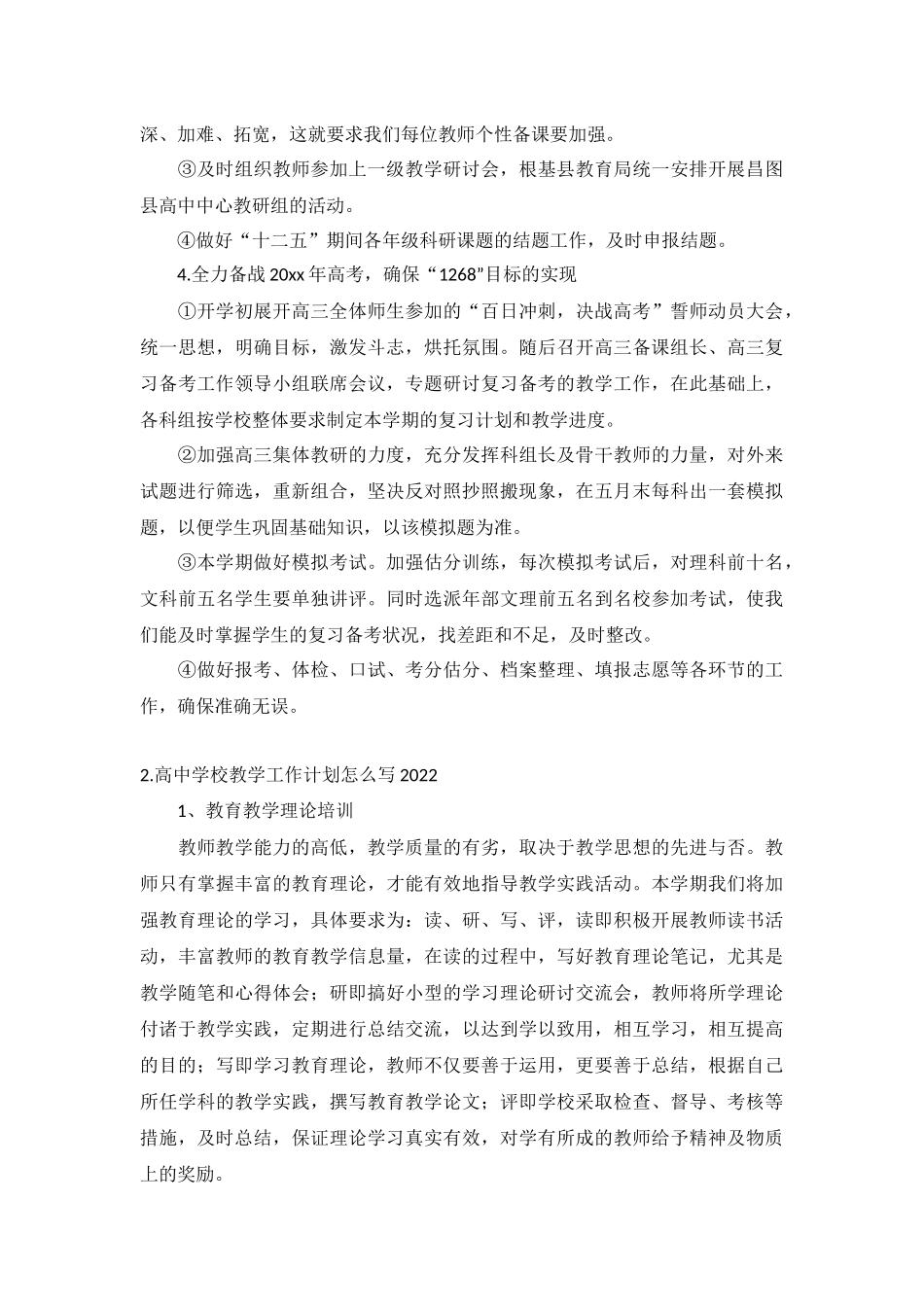 高中学校教学工作计划怎么写2022年10篇.docx_第3页