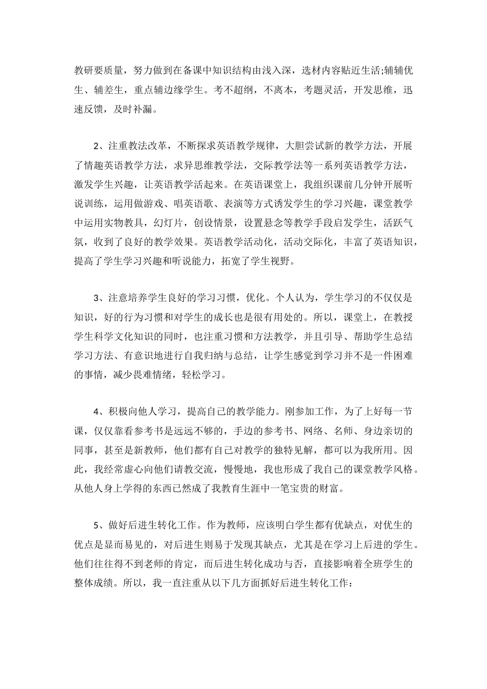 教师岗前培训工作总结5篇.docx_第2页