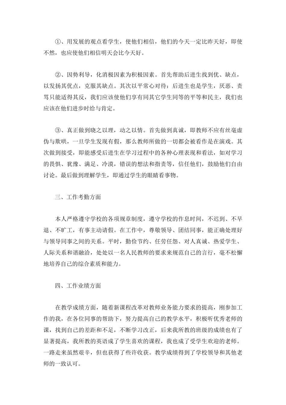 教师岗前培训工作总结5篇.docx_第3页