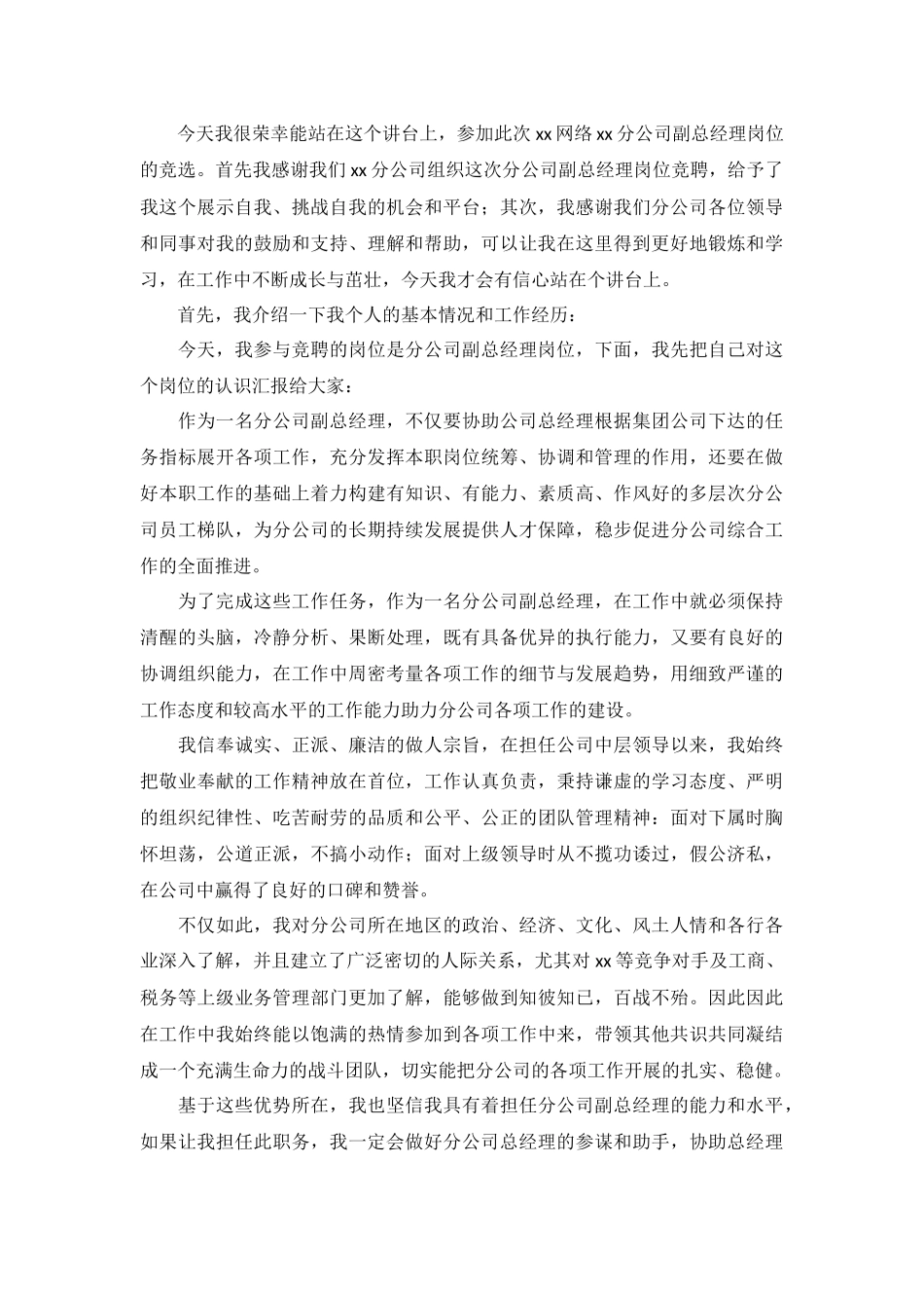 竞聘上岗演讲稿五分钟【12篇】.docx_第3页