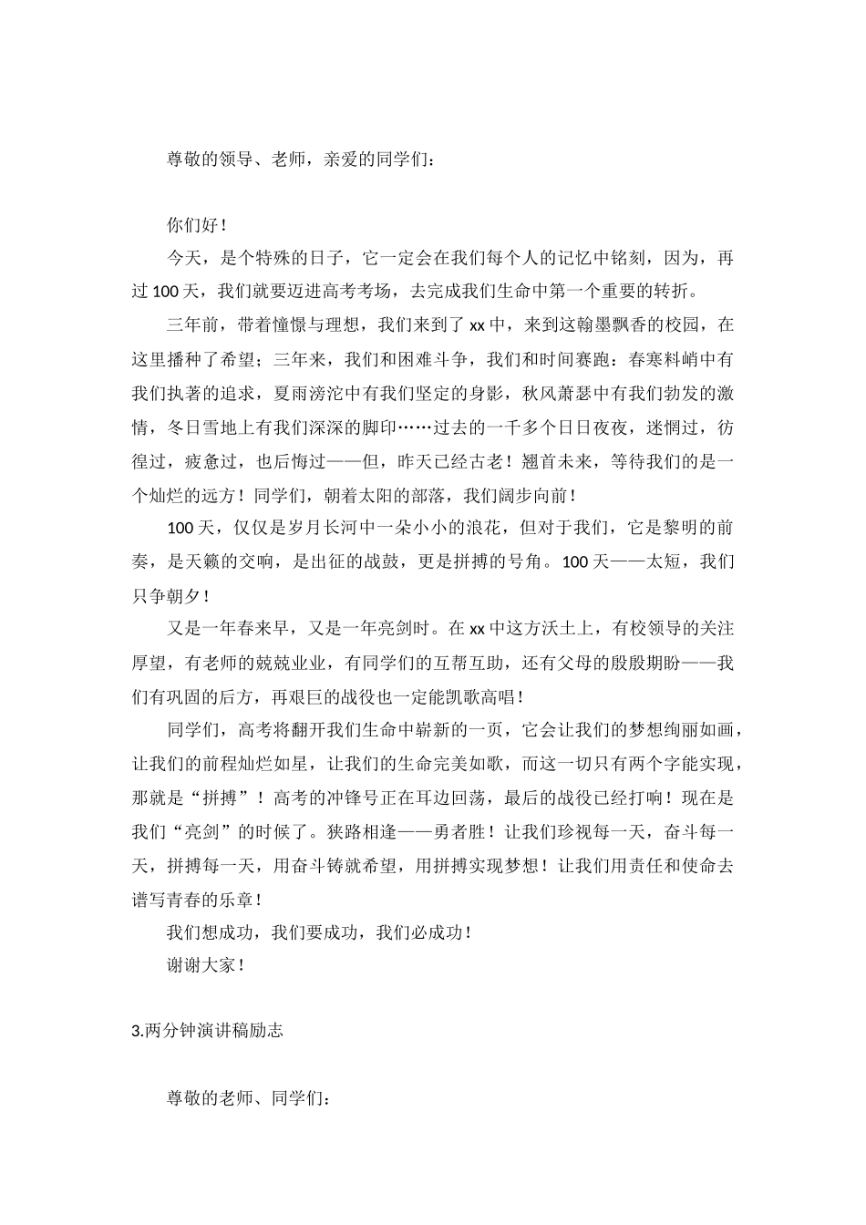 两分钟演讲稿励志【12篇】.docx_第2页