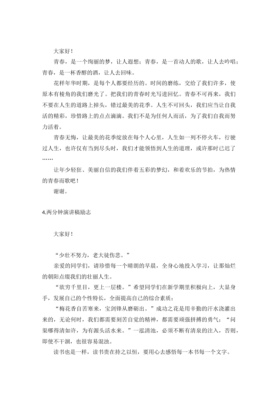 两分钟演讲稿励志【12篇】.docx_第3页