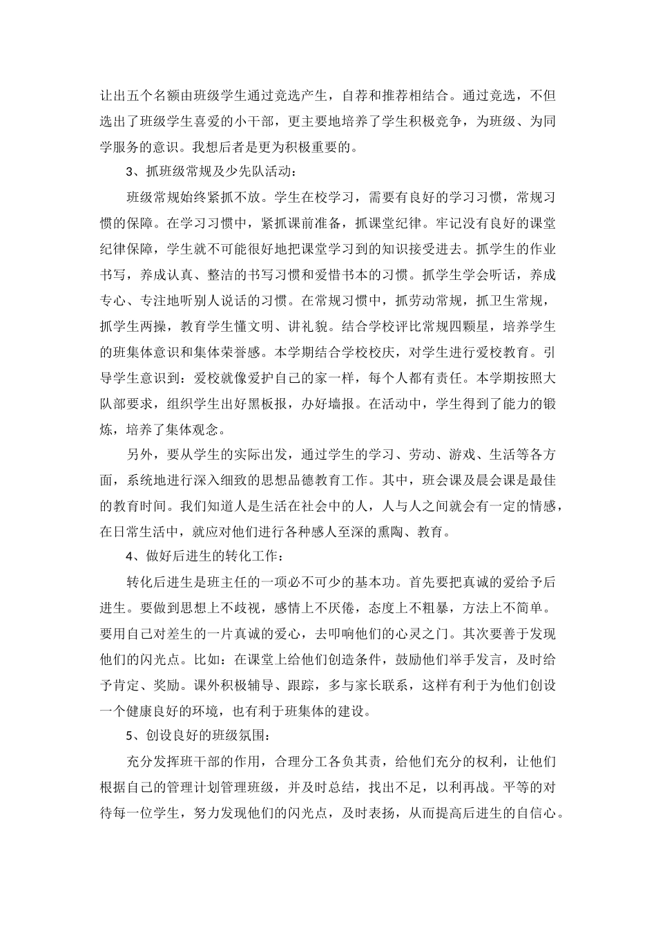 五年级班务工作计划下学期范文5篇.docx_第2页