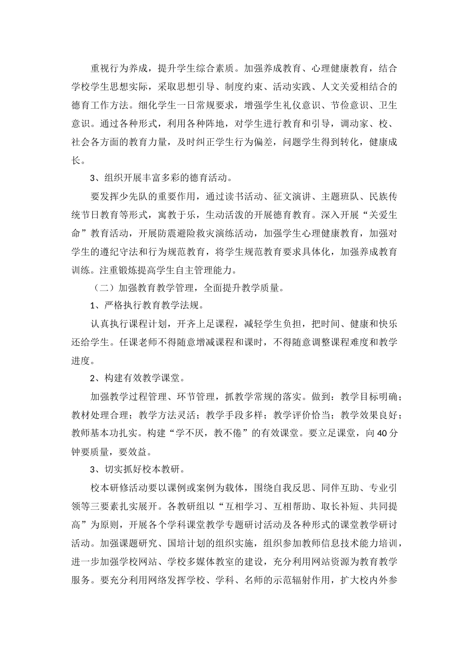 小学教学工作计划第一学期10篇.docx_第2页