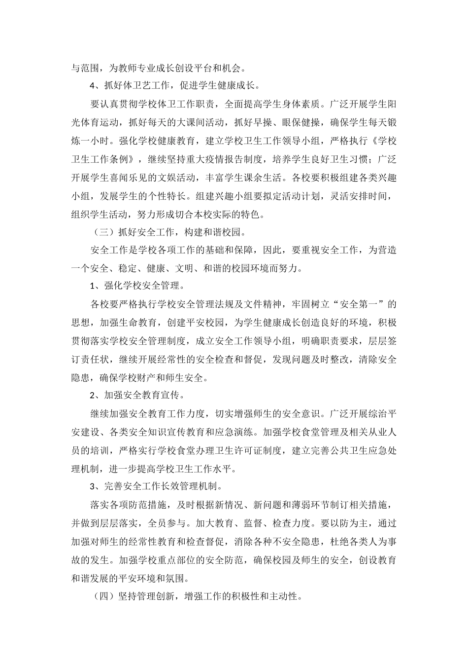 小学教学工作计划第一学期10篇.docx_第3页