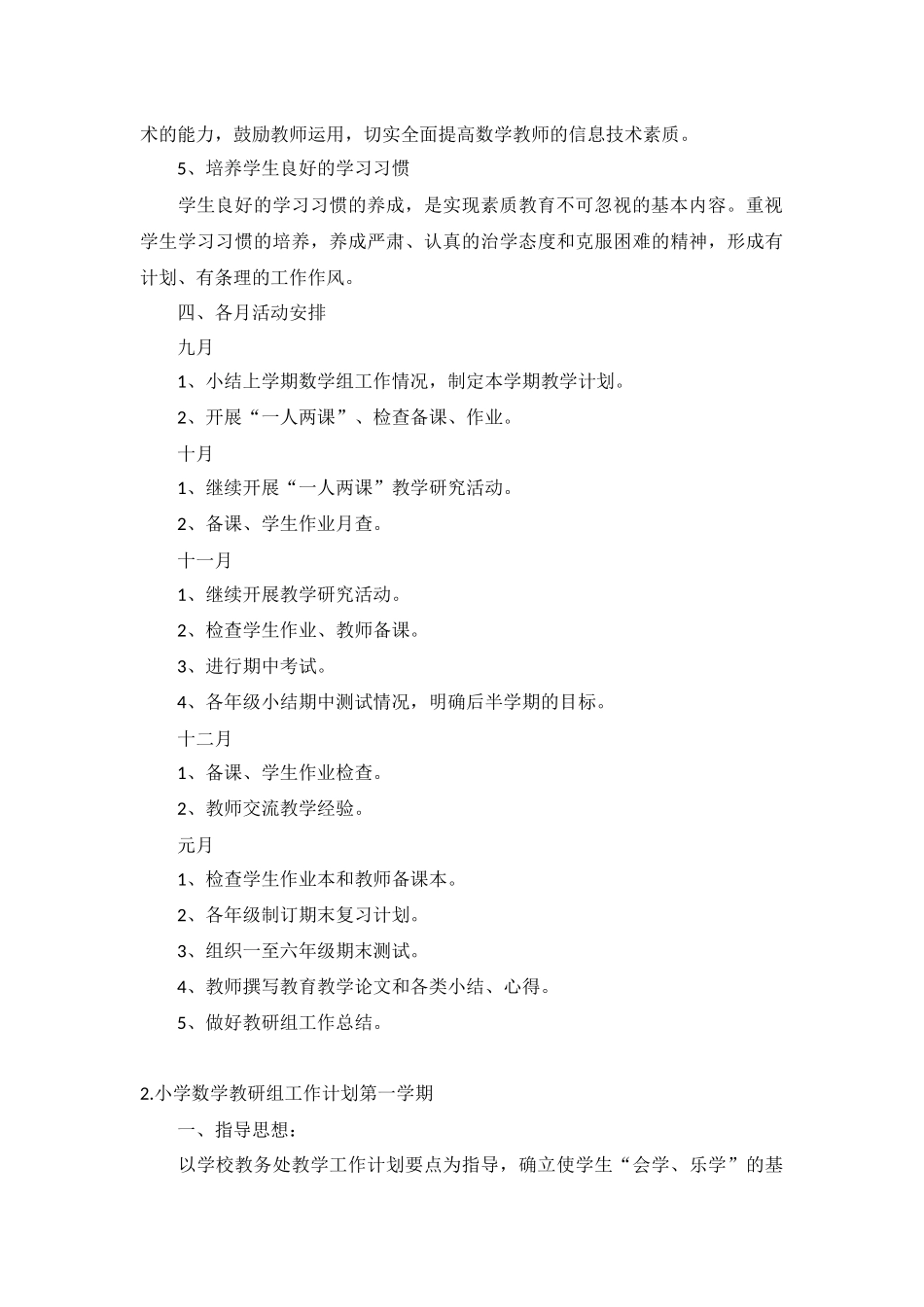小学数学教研组工作计划第一学期5篇.docx_第2页