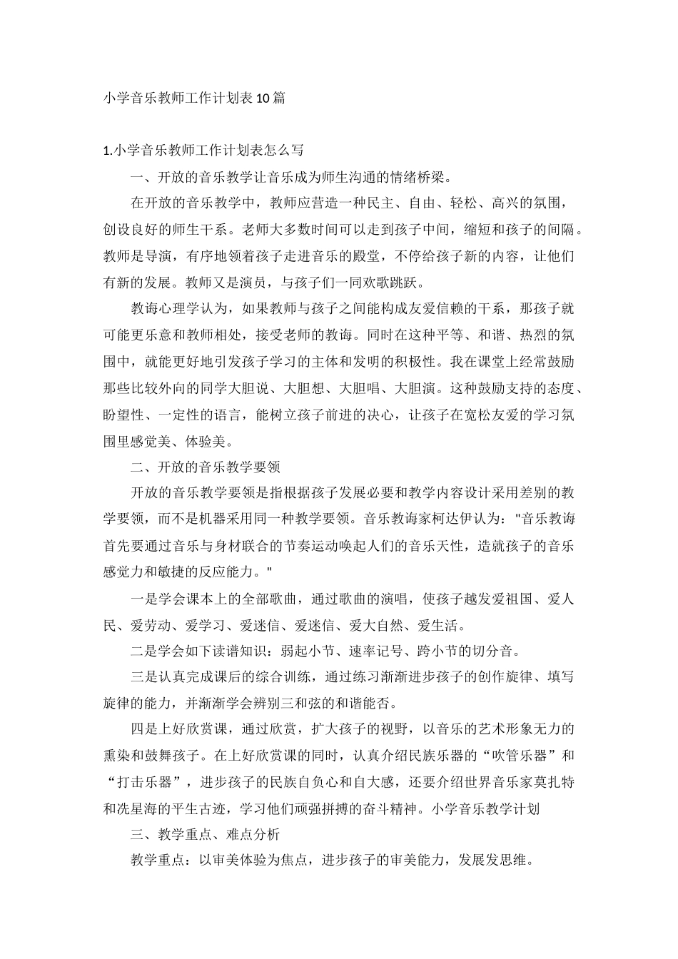 小学音乐教师工作计划表10篇.docx_第1页