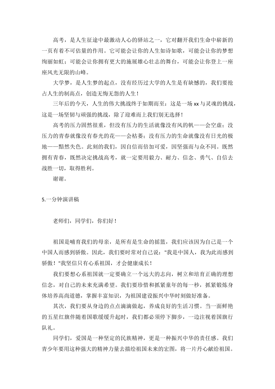 一分钟演讲稿多少字？【5篇】.docx_第3页