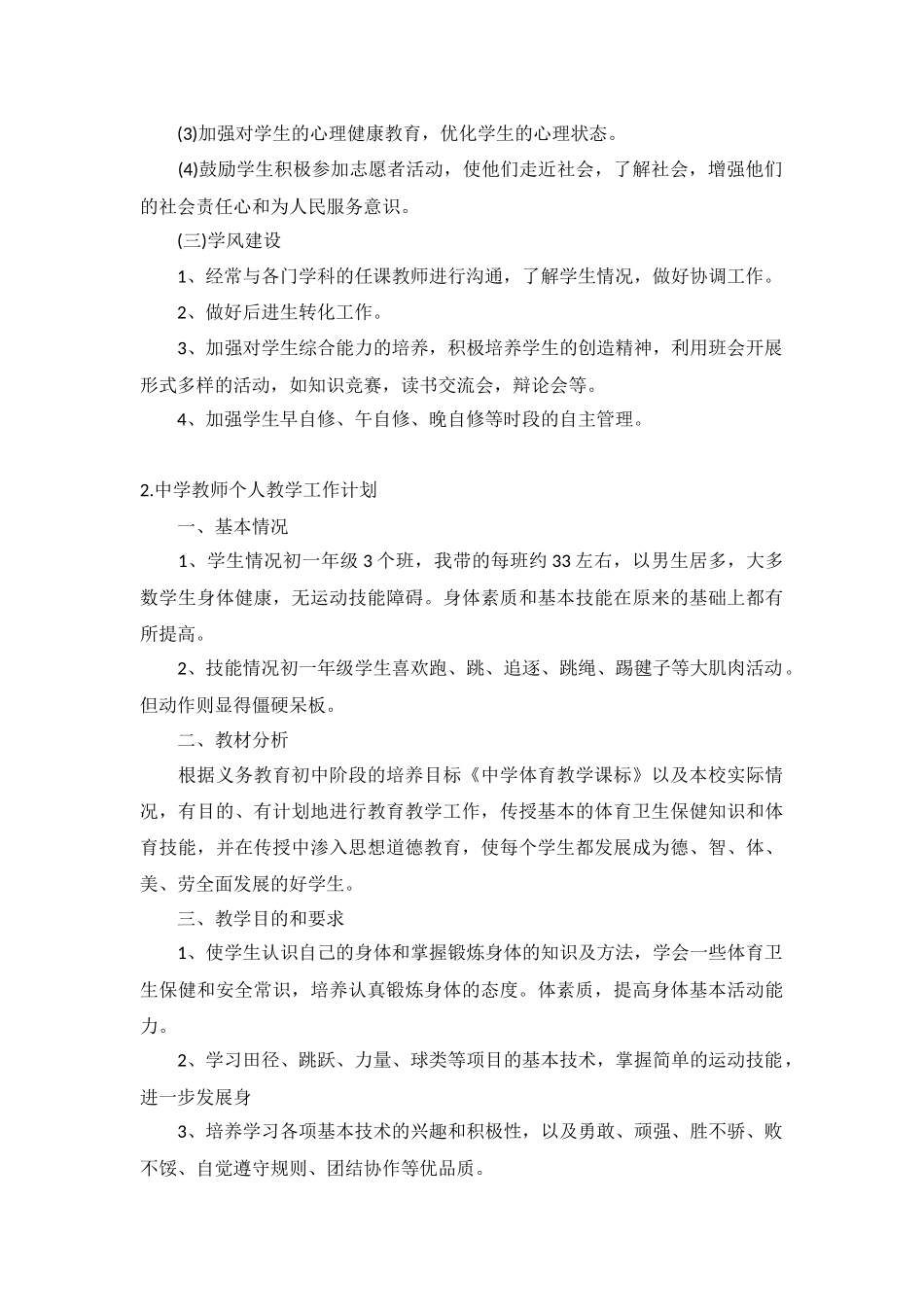 中学教师个人教学工作计划5篇.docx_第2页