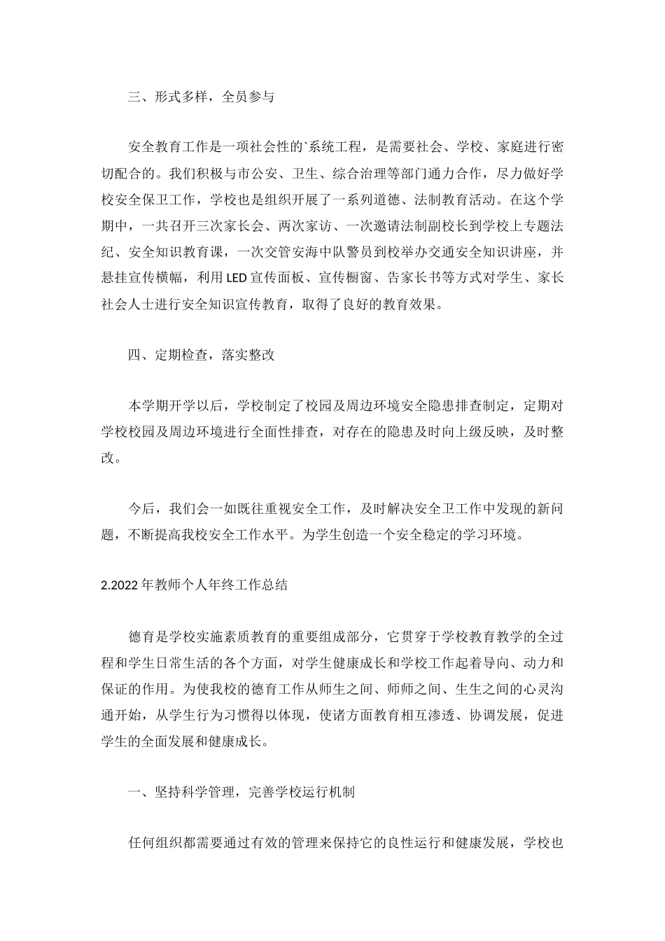 2022年教师个人年终工作总结5篇.docx_第2页