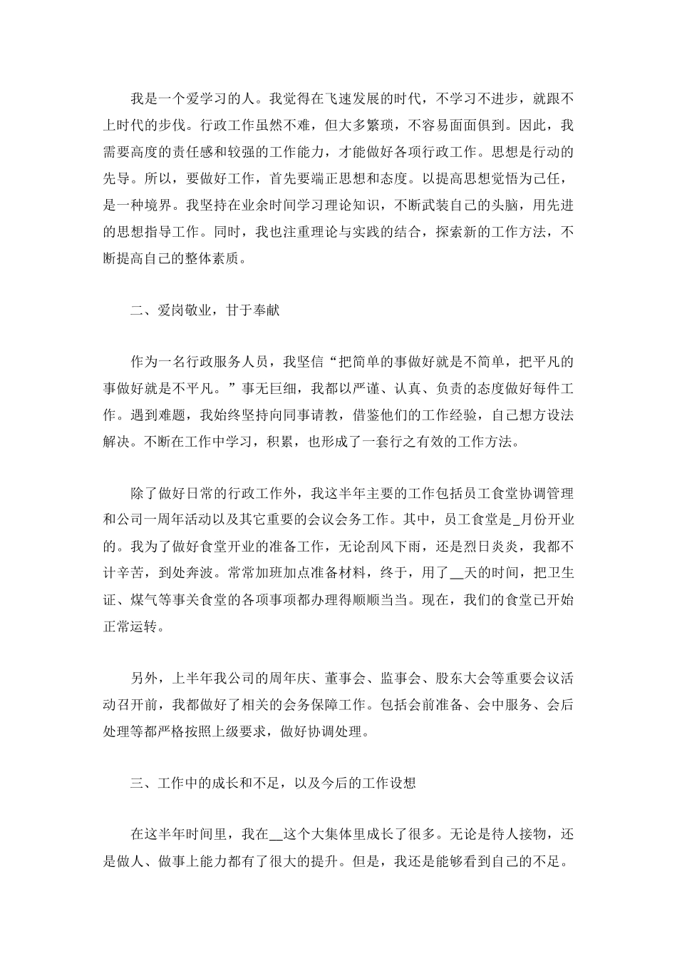 半年工作总结500字（5篇）.docx_第3页