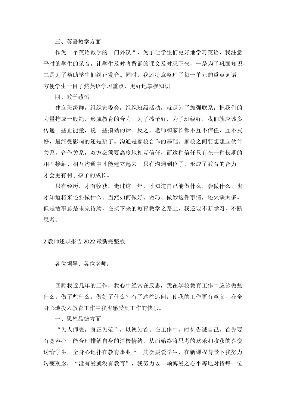 教师述职报告2022最新完整版(10篇).docx_第2页