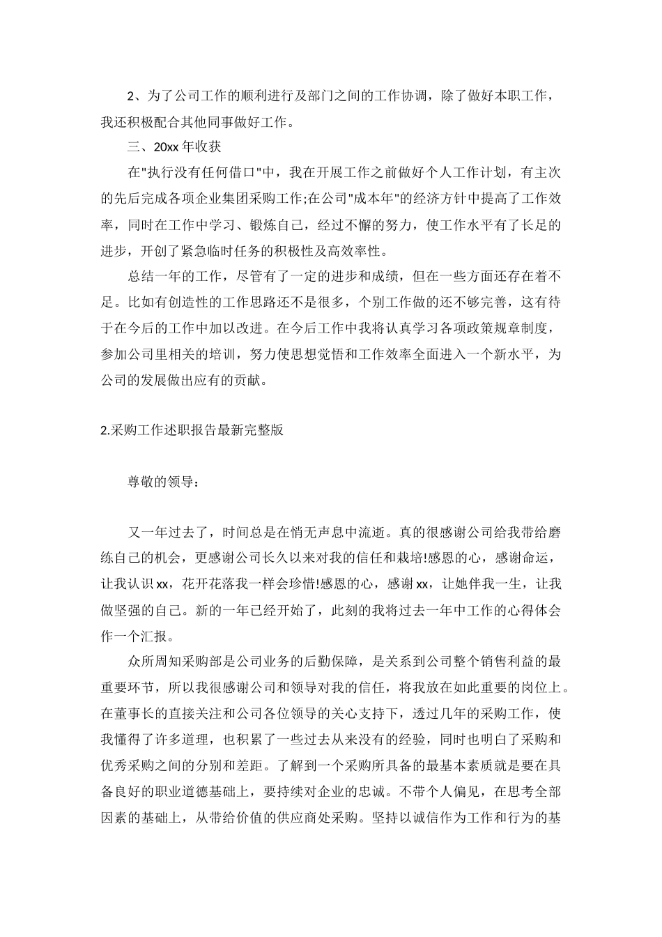 采购工作述职报告最新完整版（10篇）.docx_第2页