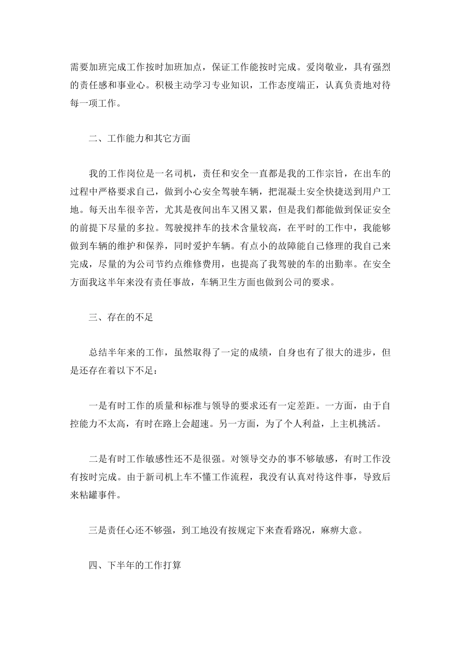 公司员工半年工作总结800字5篇.docx_第3页