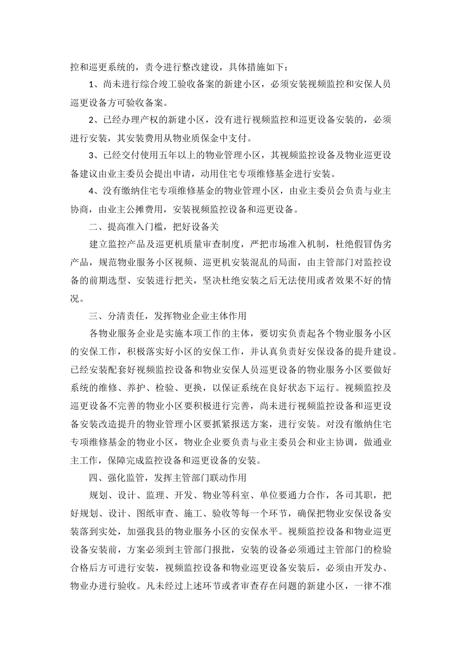 2022年安保工作计划10篇.docx_第3页