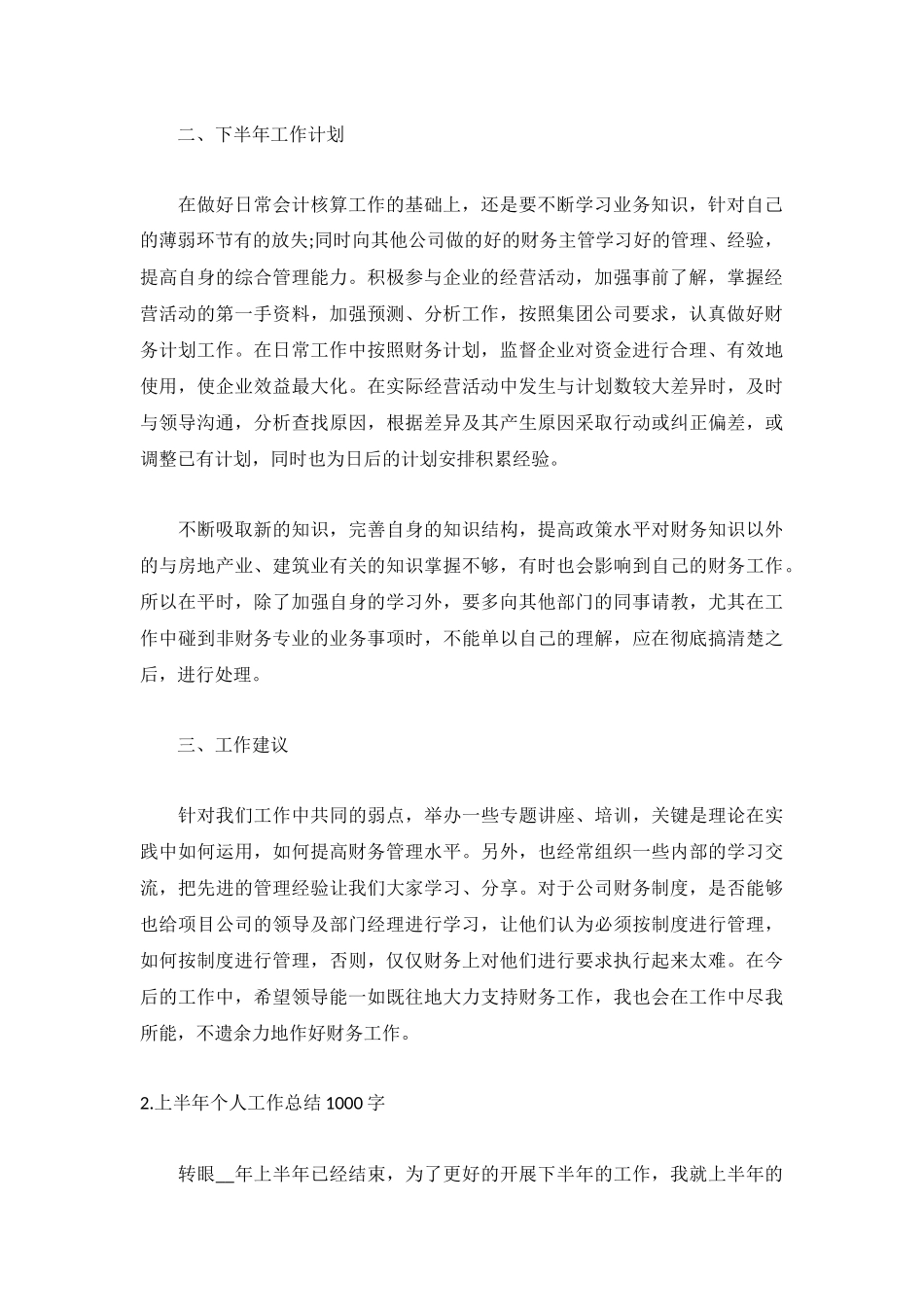 上半年个人工作总结1000字5篇.docx_第2页