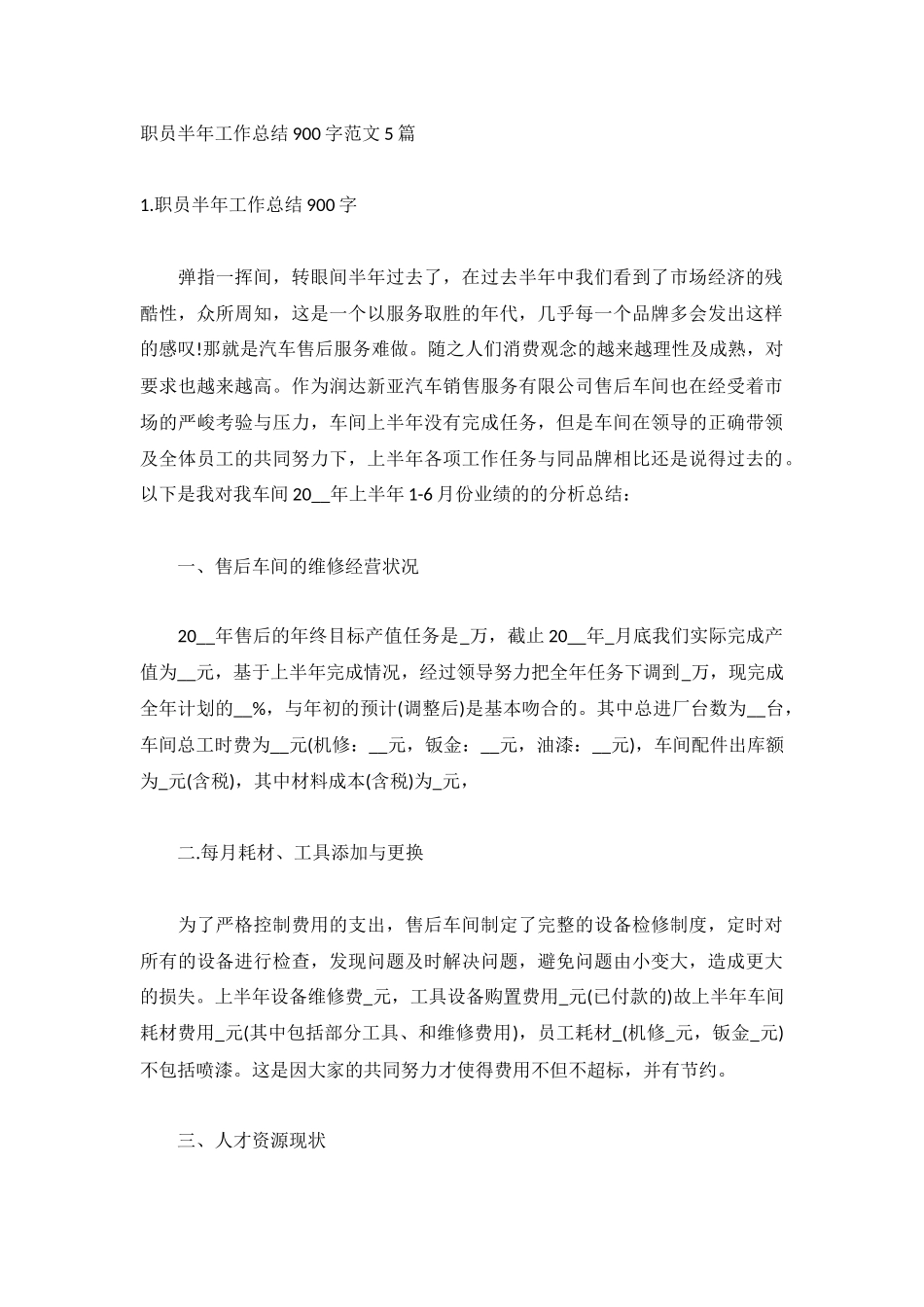 职员半年工作总结900字范文5篇.docx_第1页