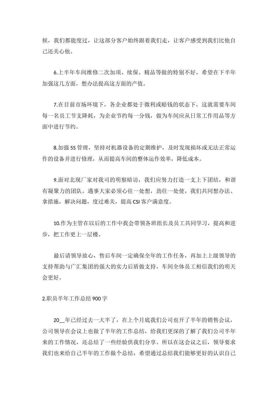 职员半年工作总结900字范文5篇.docx_第3页
