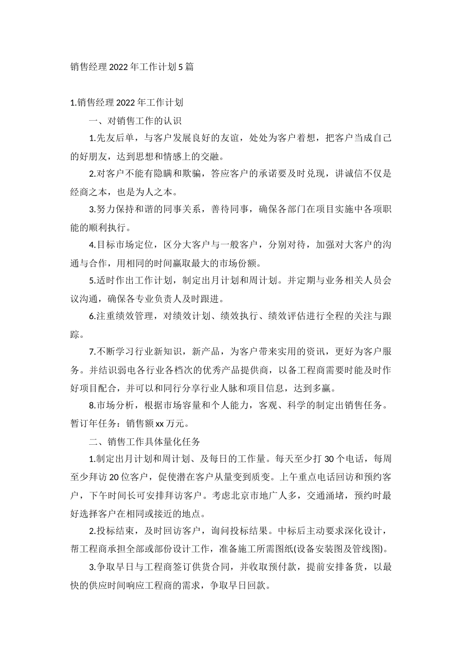 销售经理2022年工作计划5篇.docx_第1页