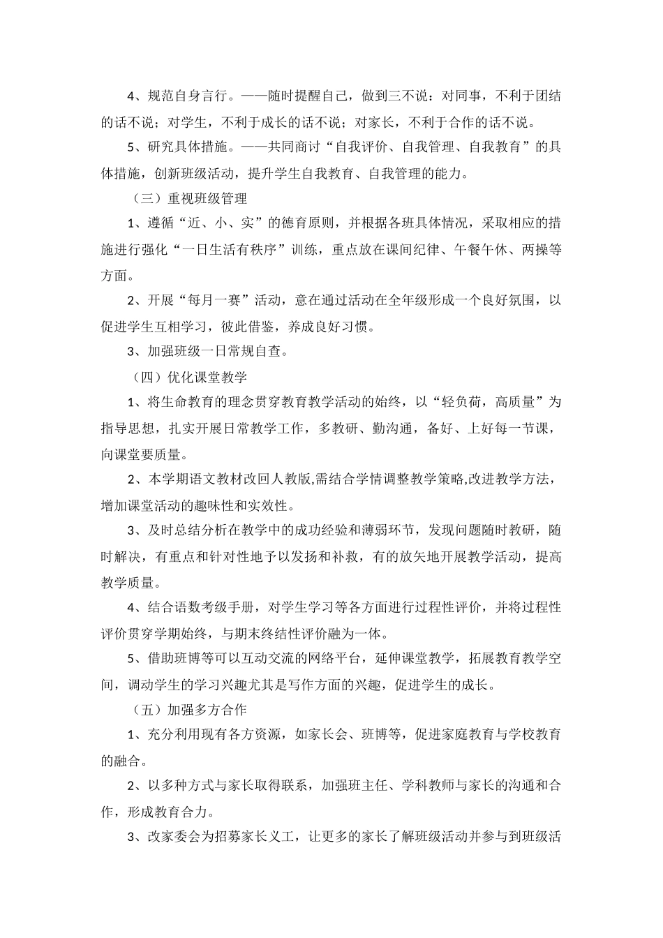 小学年级组工作计划10篇.docx_第2页