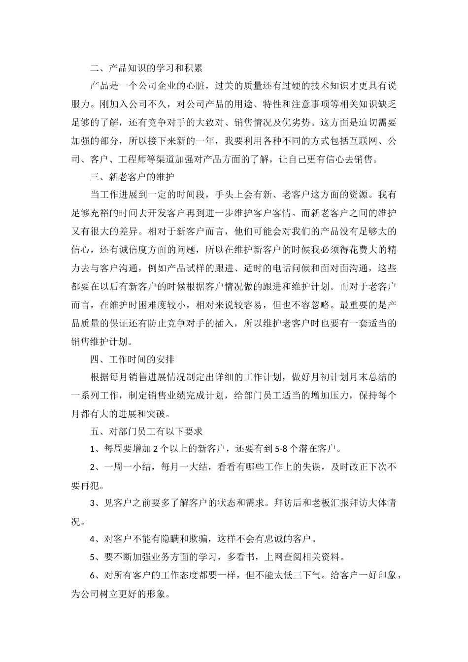 销售人员工作计划6篇.docx_第3页