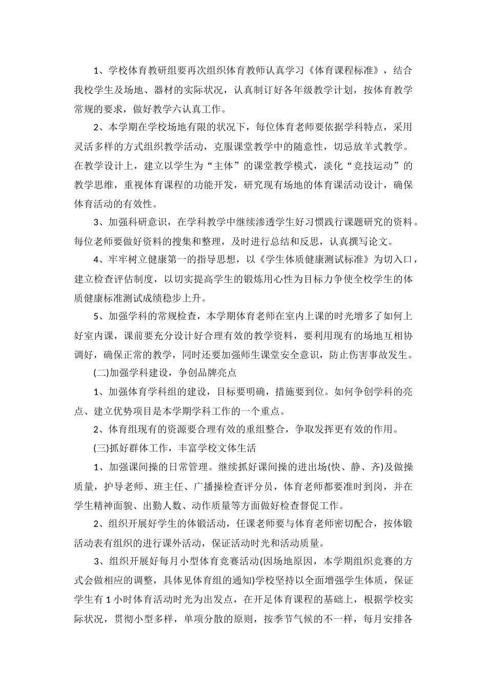 学校秋季工作计划5篇.docx_第3页