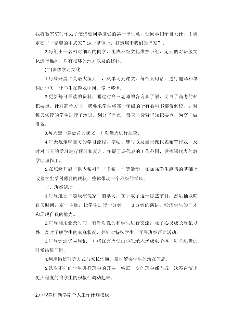 中职教师新学期个人工作计划5篇.docx_第2页