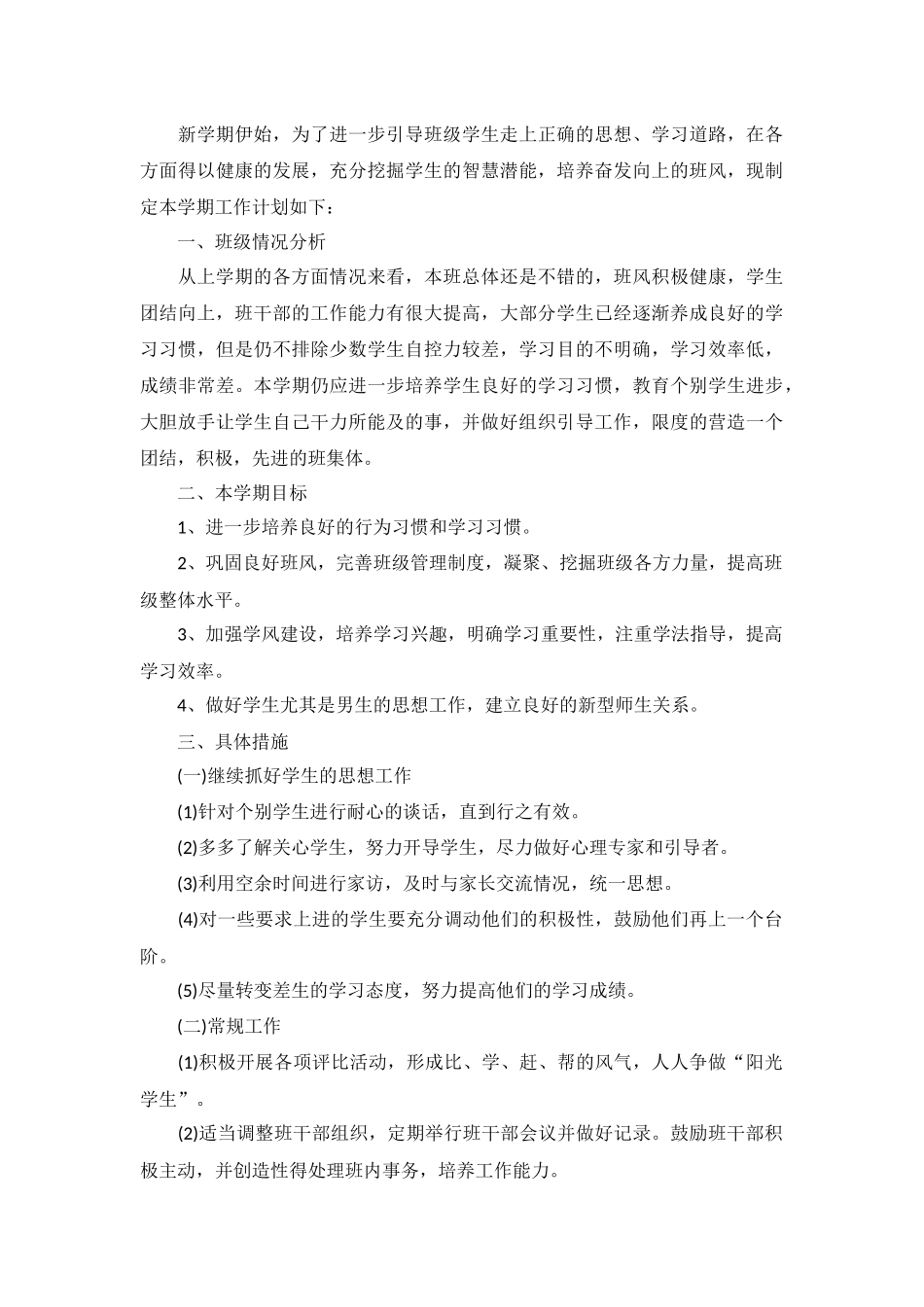 中职教师新学期个人工作计划5篇.docx_第3页