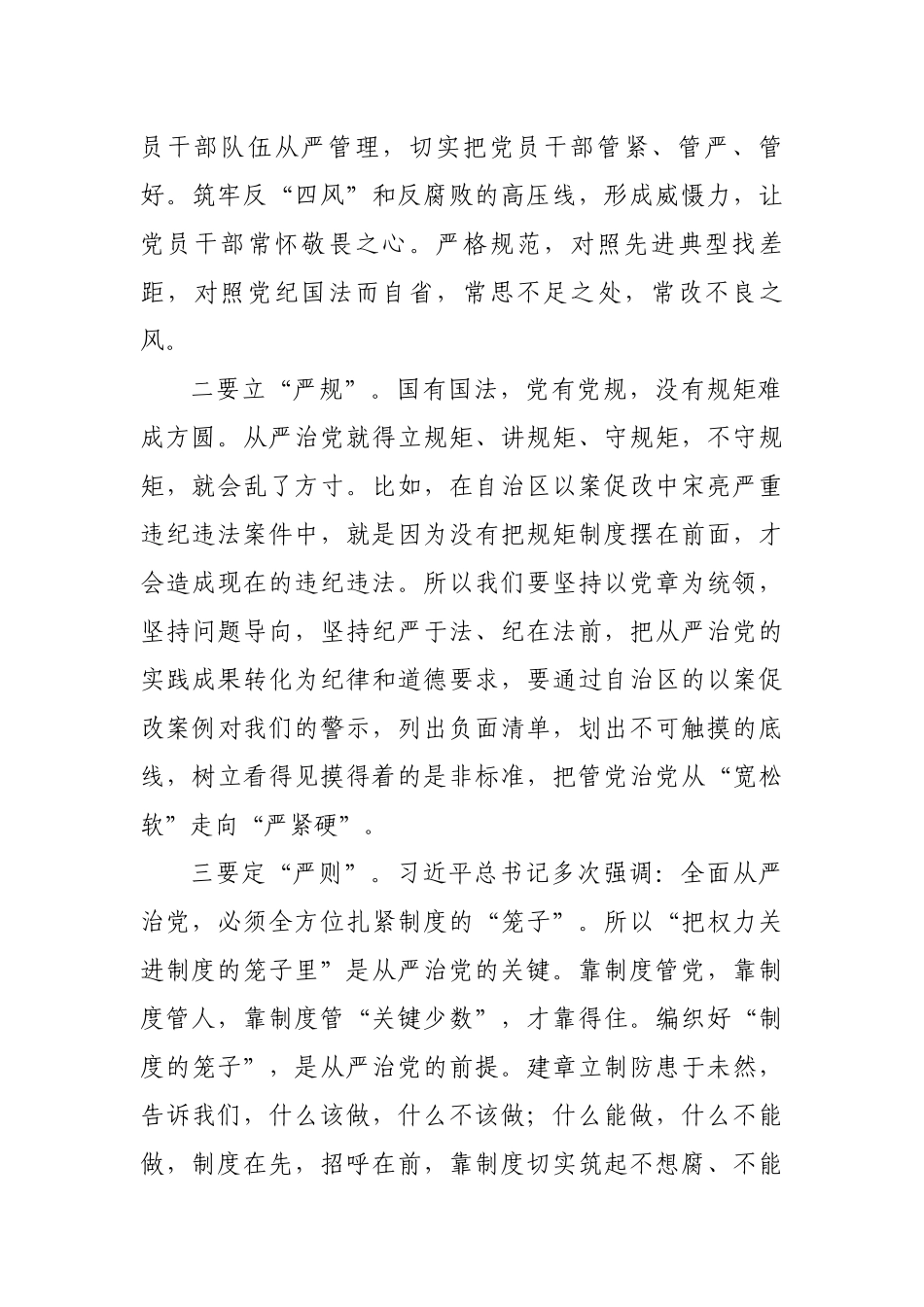 2篇2022关于集中治理党内政治生活庸俗化交易化问题专题研讨心得交流研讨发言材料4.docx_第2页